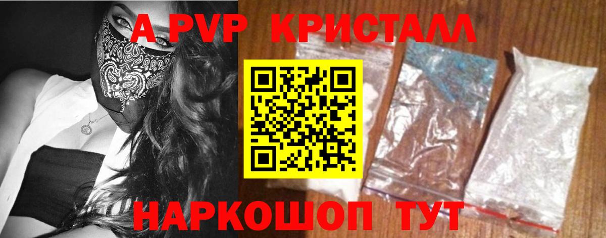 А ПВП Crystall Карачаевск
