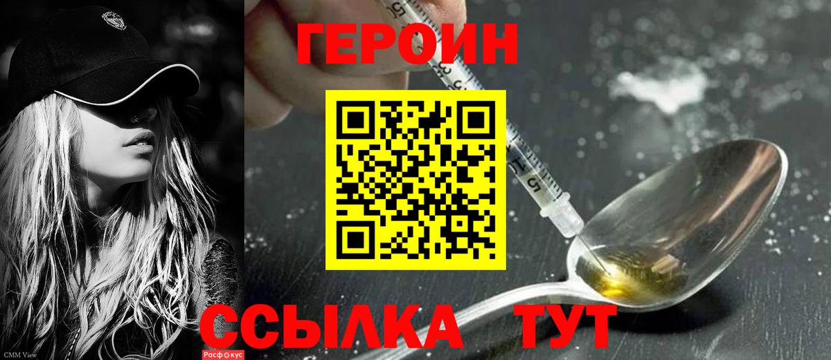 ГЕРОИН герыч Карачаевск