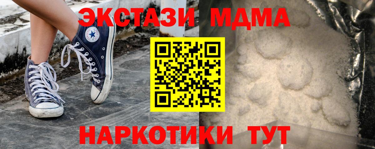 МДМА молли  МДМА  Карачаевск  Вход с VPN 