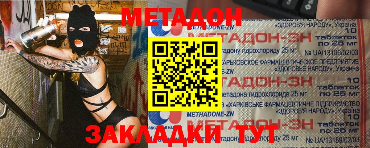 Карачаевск  Метадон methadone  Вход с VPN 