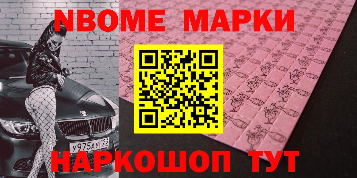 Марки 25I-NBOMe 1,5мг Карачаевск